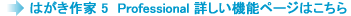 �͂������ 5 Professional �ڂ����@�\�y�[�W�͂�����